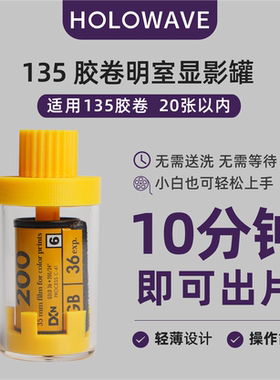 胶卷明室黑白彩色显影罐胶卷无需暗袋暗盒方便冲洗  不含药水