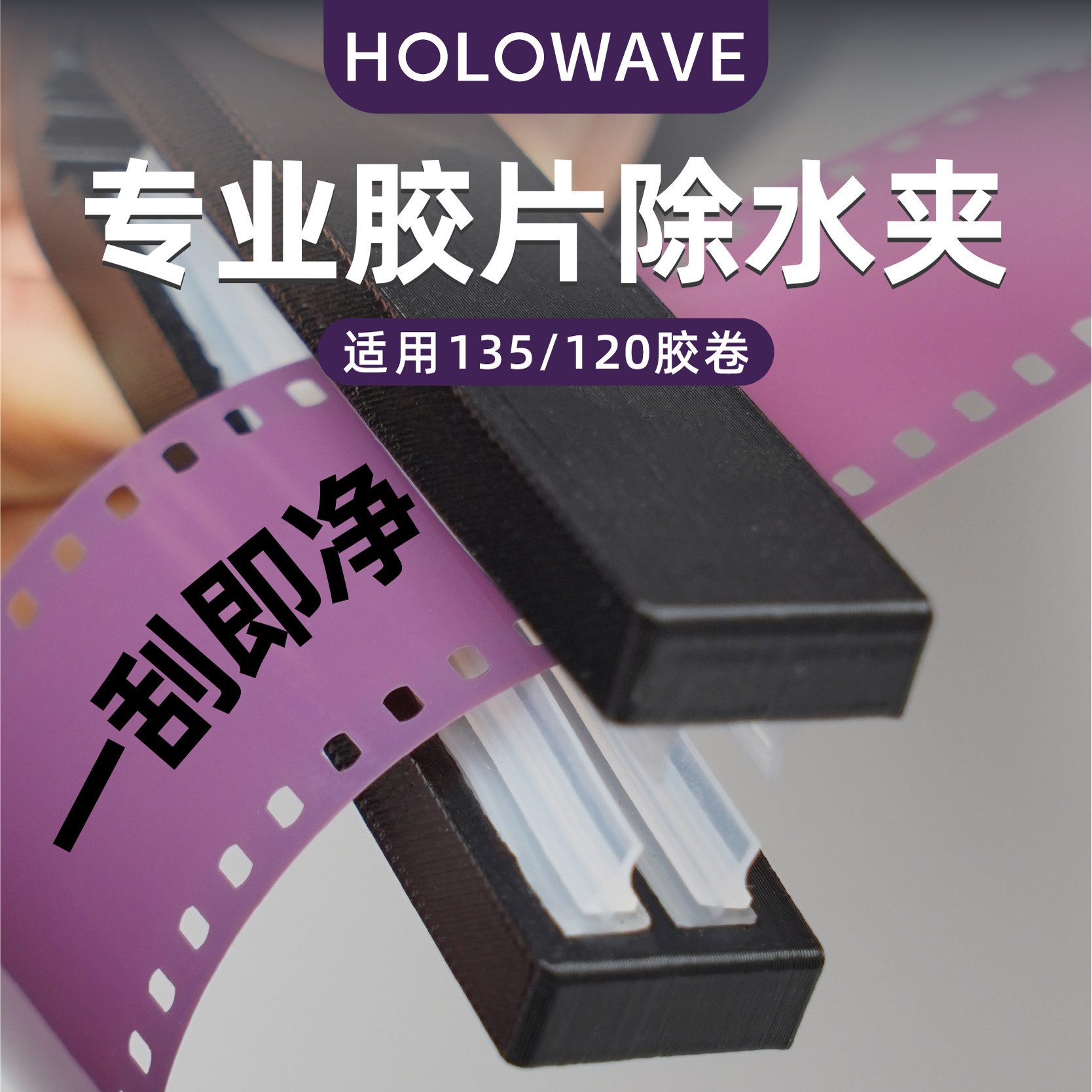 胶片刮水夹 无痕速干去水不伤片适用135胶卷/120胶卷暗房冲洗器材,3C数码配件,胶卷,淘宝优惠券,粉丝福利购,淘宝优惠卷