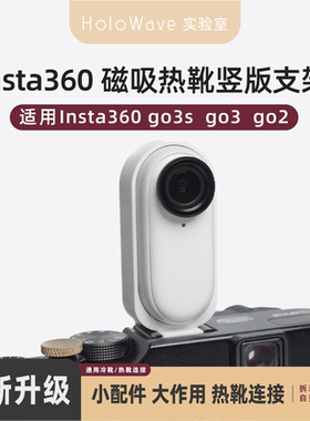 适用Insta360影石go2/3s配件冷热靴竖版支架拇指运动相机随身记录