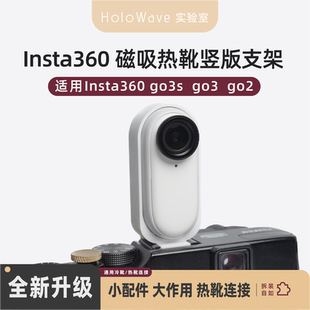 适用Insta360影石go2 支架拇指运动相机随身记录 3s配件冷热靴竖版