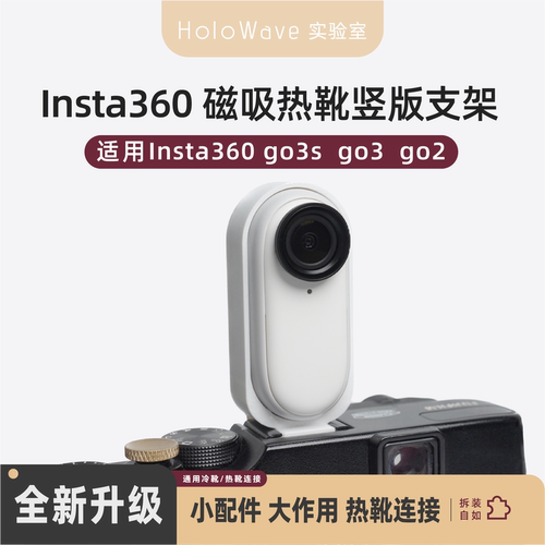 【同步记录】insta360竖版支架