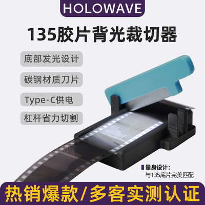 发光135胶片底片整齐裁切裁切器
