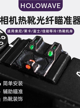 创意配件微单单反相机热靴盖装饰保护适用索尼富士佳能通用热靴