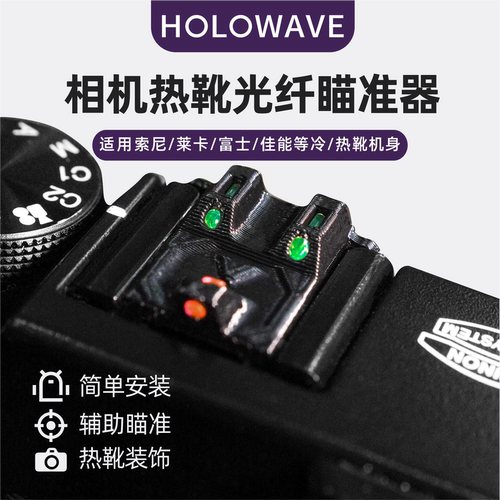 【热靴个性化】瞄准器热靴盖