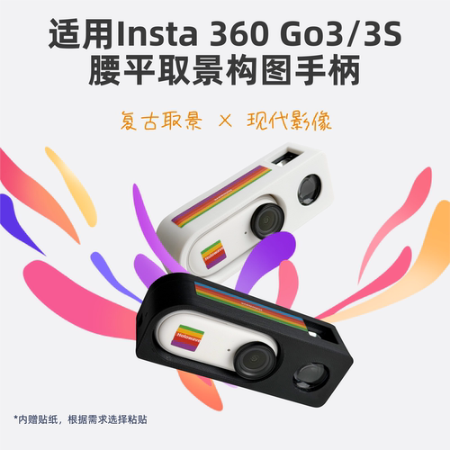 适用Insta360Go3sGo2腰平取景器