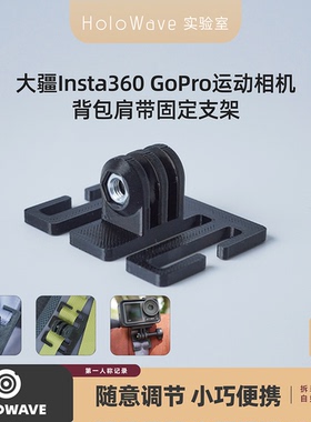 运动相机背包肩带固定夹 适用DJI大疆 Insta360 GoPro支架