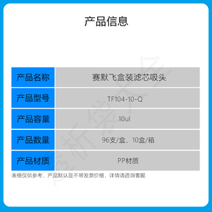 TF104 美国Thermo赛默飞10ul带滤芯盒装 QSP 吸头枪头