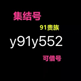 游戏91筹码y/集结号充值/集结号筹码奖励/91筹码y速度服务