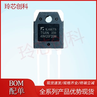 TGAN40N120F2DW现货正品进口拆机 场效应IGBT管 40N120F2DW
