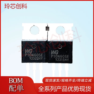 P10N60SE 全新现货10N60 量大询价TO-220优质全检合格 库存现货