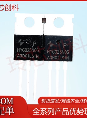 现货G025N06 HYG025N06LS1P TO-220 MOS场效应管145V/160A 测好