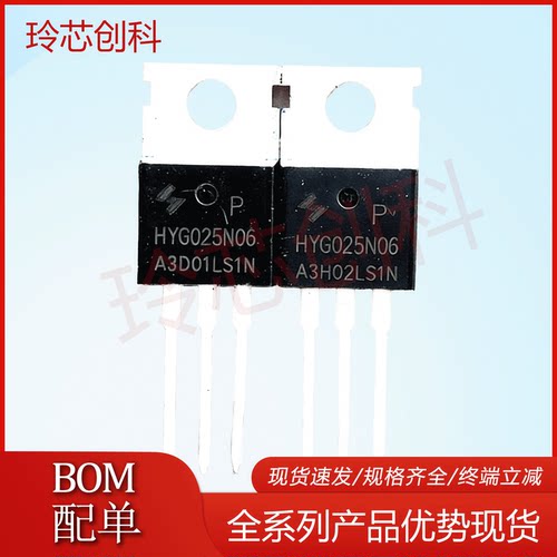 现货G025N06 HYG025N06LS1P TO-220 MOS场效应管145V/160A 测好