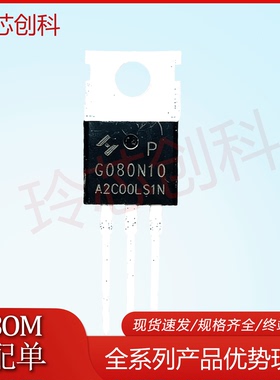 HYG080N10LS1P G080N10P 库存现货 TO-220 MOS场效应管 100V 90A