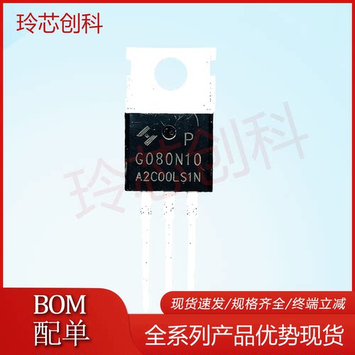 HYG080N10LS1P G080N10P 库存现货 TO-220 MOS场效应管 100V 90A