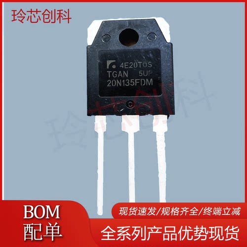 TGAN20N135FDM 全新现货供应TO-3P 1350V 20A 优质测好 批量询价