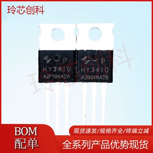 全新HY3410 HY3410P 现货供应 TO-220 100V 140A 质量保证 优质