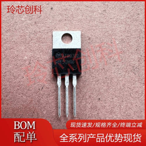 RFP50N06 全新进口 TO-220 60V 50A MOS场效应管 现货 极速发货