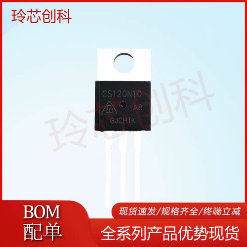 CS120N10 全新进口现货MOS场效应管TO-220 120A 100V库存现货测好