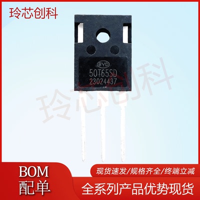 G50T65SD 全新比亚迪 TO -247 650V 50A 质量保证 量大现货速发