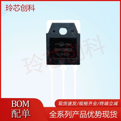 G15T120BNR3S 库存现货 TO-3P 15A 1200V 电磁炉常用 优先发货