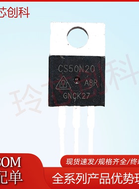 现货CS50N20 CS50N20A8R 50A/200V MOS场效应管 TO-220优先发货