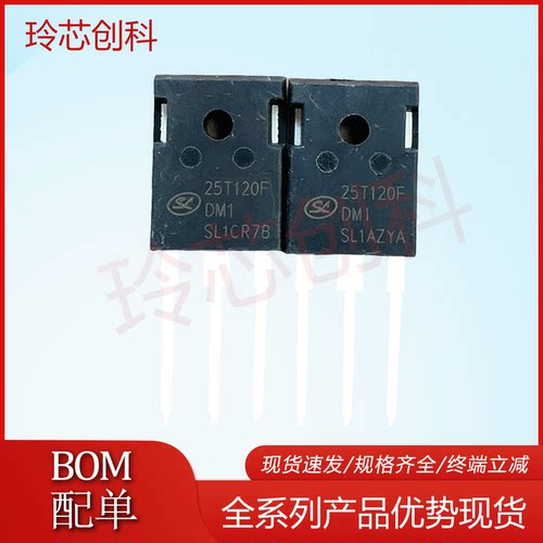 SGT25T120FDM1 25T120 全新电磁炉常用功率管IGBT管 测好优先发货