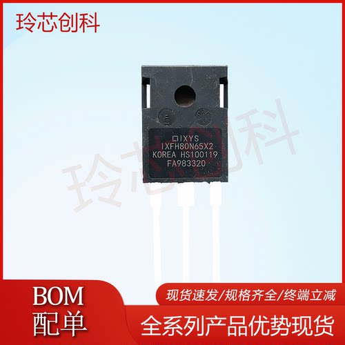 IXFH80N65X2 全新进口现货 MOS场效应管 TO-247 650V 80A 测好