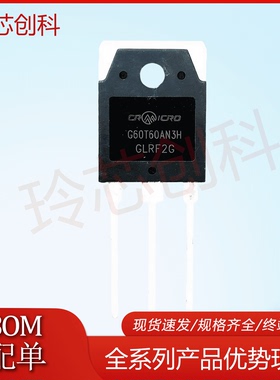 G60T60AN3H CRG60T60AN3H 逆变焊机常用IGBT单管 60A/600V 全新
