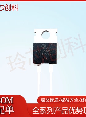 G5S12008A 泰科天润 TO-220AC 碳化硅肖特基二极管 1200V 8A 优质