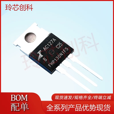 FHP130N1F5 现货147A/100V MOS场效应管 TO-220 优先发货测好优质