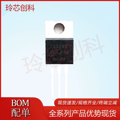 现货库存CS3205 TO-220 55V 120A 实图拍摄优质测好 批量询价