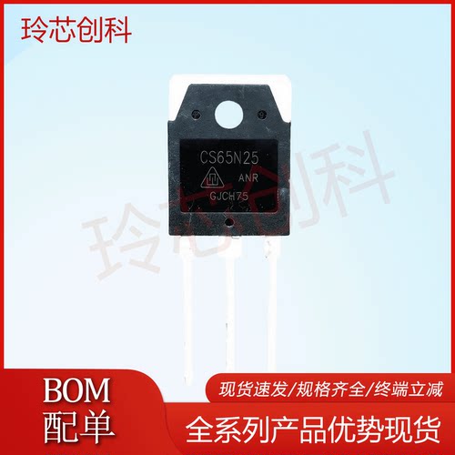 全新CS65N25 CS65N25AKRG TO-247 MOS场效应管 65A 250V 可直拍