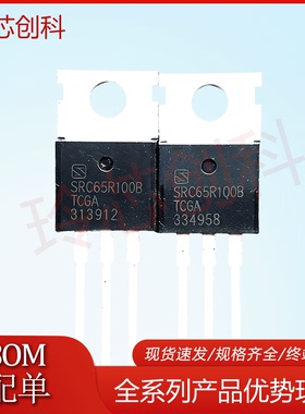 SRC65R100B 全新现货 MOS场效应管三级管 650V TO-220F 65R100