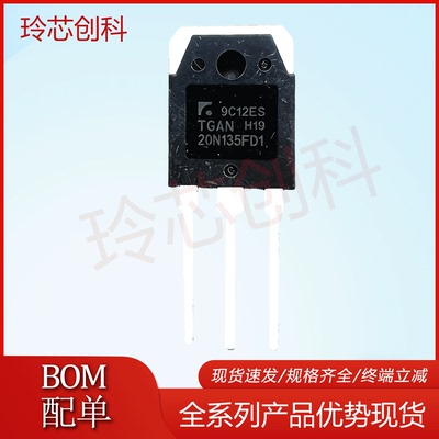 TGAN20N135FD1 20N135FDM 电磁炉逆变器IGBT管 20A1350V 库存现货