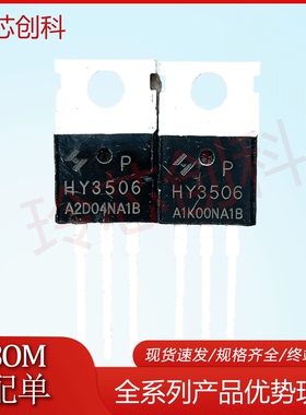 HY3506P 全新进口现货 TO-220 60V 190A  现货速发 配单规格齐全