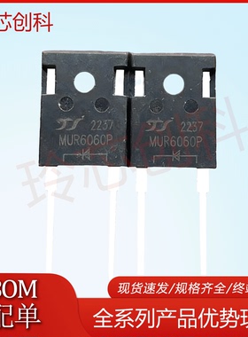 全新现货 MUR6060PT MUR6060PA 600V 60A 60A600V 超快恢复配对管