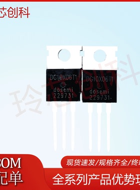 原字原码DG10X06T1 10A 600V TO-220现货 质量保证 测好可直拍