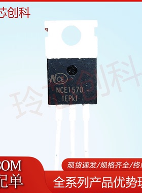 NCE1570 1570 现货TO-220 MOS场效应管 70A 150V 优先发货