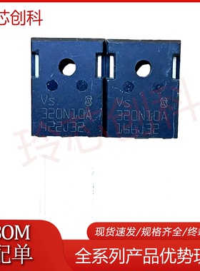 320N10A 全新现货 场效应管 VS320N10AU TO-247-3 实图拍摄 测好