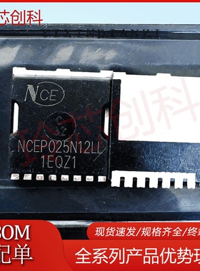 NCEP025N12LL 025N12 现货 120V 255A MOS场效应管 TOLL N沟道
