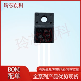 现货CS10N60F TO-220F 600V 10A 实物拍摄 可直拍 满就减极速发货