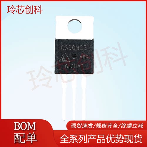 CS30N25 CS30N25A8R 库存现货 TO-220 MOS场效应管 优先发货 直拍