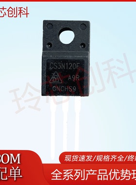 现货CS3N120F 满百包邮 TO-220 优质测好 1200V 3A 可直拍 实图