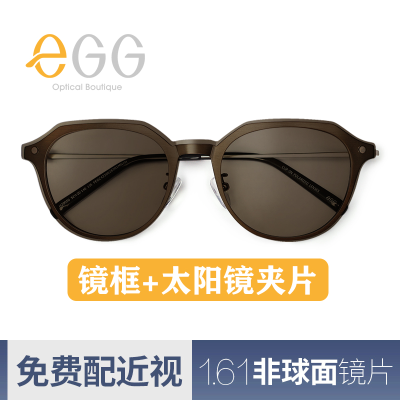 eGG近视眼镜框架太阳镜夹片两用 超轻复古可配度数男女网红款眼睛