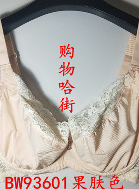 贝佳人BW93601超薄款全罩杯调整聚拢型收副乳内衣CDE杯文胸