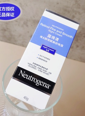 露得清1.0小蓝罐A醇晚霜