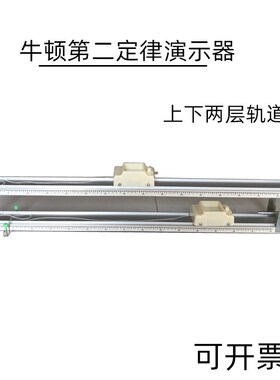 牛顿第二定律演示仪 J21059 物理实验器材 物理仪器 教学仪器