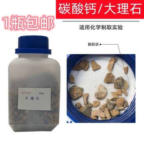 碳酸钙CaCO3大理石灰石