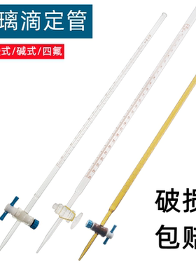 酸式碱式白色棕色聚四氟滴定管10ml25ml50m器材教学仪器滴定管