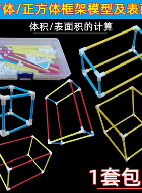 长方体正方体可拆卸框架模型